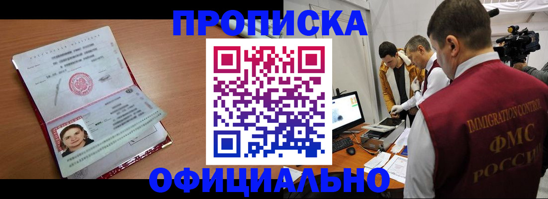 прописка для школы в Губахе